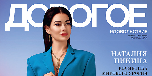 Дорогое удовольствие за март 2023